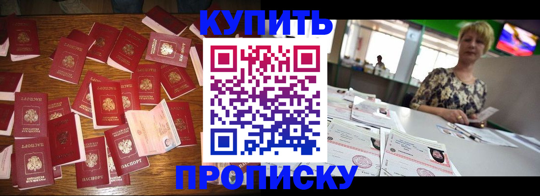 прописка 2025 в Тамбове